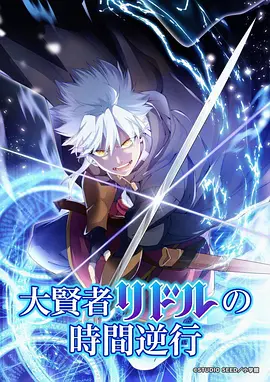 星轨少年 高分科幻动漫番剧推荐